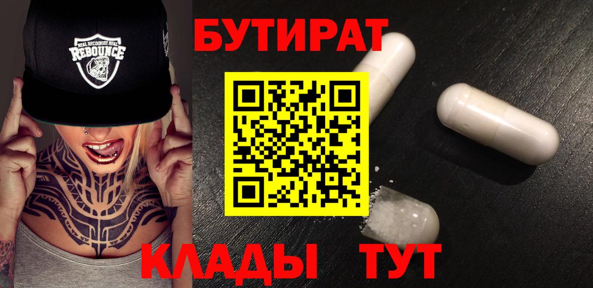 Усть-Кут  Бутират вода  Вход с VPN 