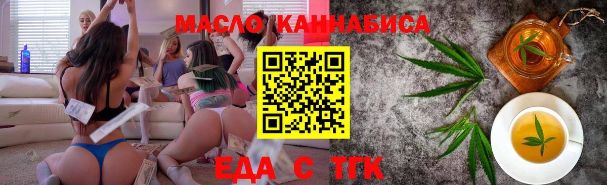 Усть-Кут  Еда ТГК конопля  Вход с VPN 