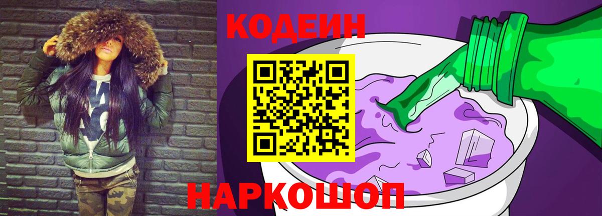 Кодеиновый сироп Lean напиток Lean (лин) Усть-Кут