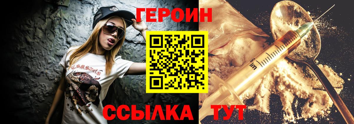 Героин белый Усть-Кут