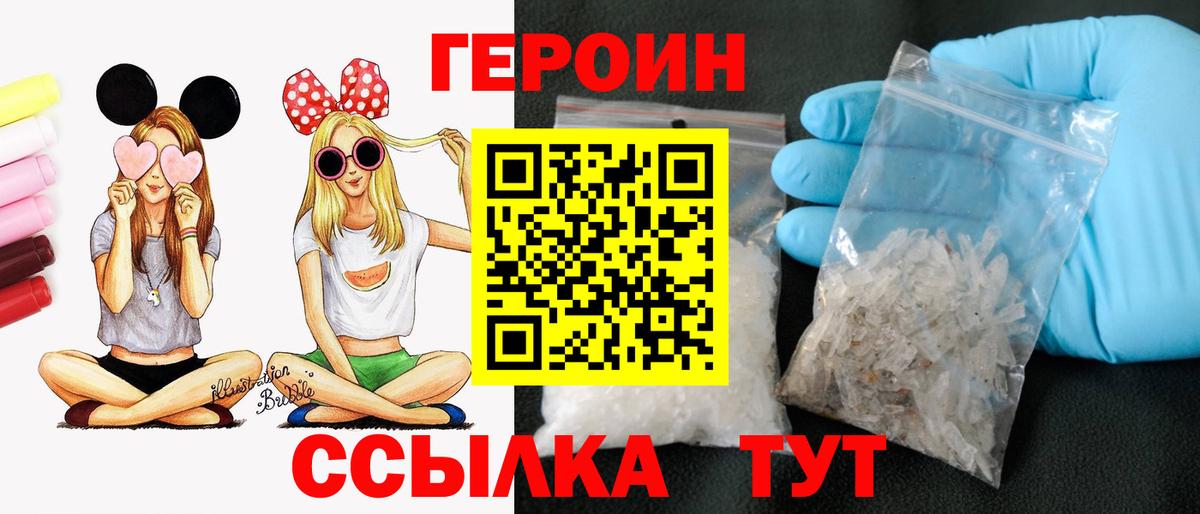Героин VHQ  Вход с VPN  Усть-Кут 