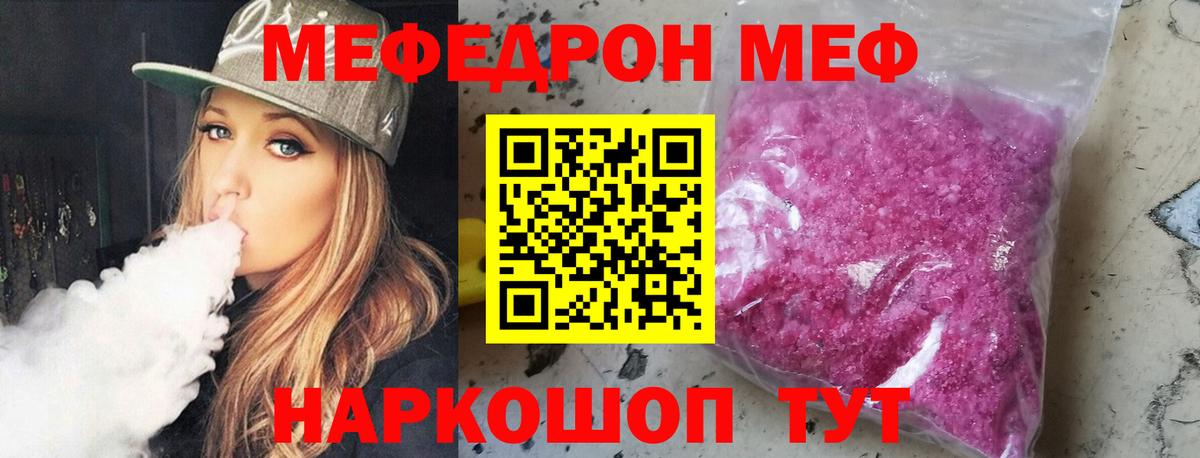 Усть-Кут  МЯУ-МЯУ кристаллы  Мефедрон  Вход с VPN  МЕФ кристаллы 