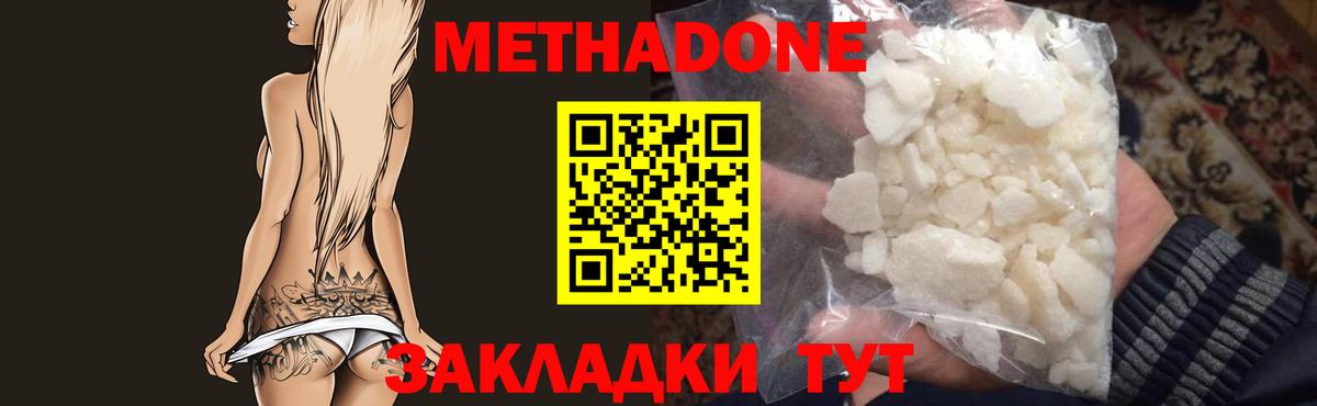 МЕТАДОН methadone Усть-Кут