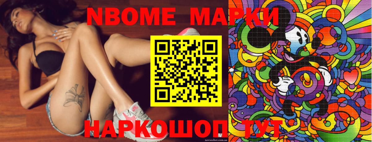 Марки 25I-NBOMe 1,8мг Усть-Кут